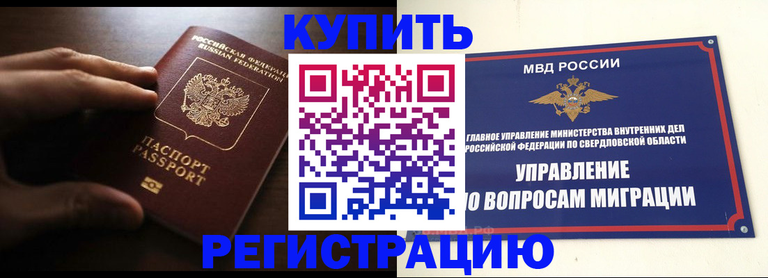 прописка от собственника в Асино